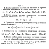 ИДЗ 10.2 - Вариант 2 - Рябушко (сборник №2)