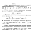 ИДЗ 10.2 - Вариант 3 - Рябушко (сборник №2)