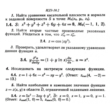 ИДЗ 10.2 - Вариант 4 - Рябушко (сборник №2)