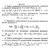 ИДЗ 10.2 - Вариант 5 - Рябушко (сборник №2)