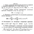 ИДЗ 10.2 - Вариант 6 - Рябушко (сборник №2)