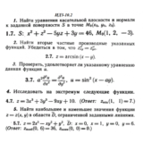 ИДЗ 10.2 - Вариант 7 - Рябушко (сборник №2)