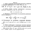 ИДЗ 10.2 - Вариант 8 - Рябушко (сборник №2)