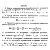 ИДЗ 10.2 - Вариант 9 - Рябушко (сборник №2)