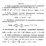 ИДЗ 10.2 - Вариант 10 - Рябушко (сборник №2)