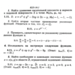 ИДЗ 10.2 - Вариант 11 - Рябушко (сборник №2)