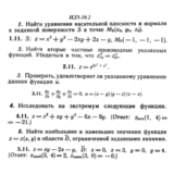 ИДЗ 10.2 - Вариант 11 - Рябушко (сборник №2)