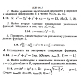 ИДЗ 10.2 - Вариант 14 - Рябушко (сборник №2)