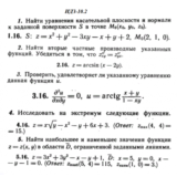 ИДЗ 10.2 - Вариант 16 - Рябушко (сборник №2)