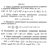 ИДЗ 10.2 - Вариант 17 - Рябушко (сборник №2)