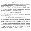 ИДЗ 10.2 - Вариант 19 - Рябушко (сборник №2)