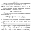 ИДЗ 10.2 - Вариант 20 - Рябушко (сборник №2)