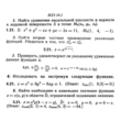 ИДЗ 10.2 - Вариант 21 - Рябушко (сборник №2)