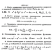 ИДЗ 10.2 - Вариант 22 - Рябушко (сборник №2)