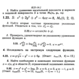 ИДЗ 10.2 - Вариант 22 - Рябушко (сборник №2)