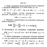 ИДЗ 10.2 - Вариант 23 - Рябушко (сборник №2)