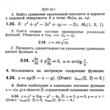 ИДЗ 10.2 - Вариант 24 - Рябушко (сборник №2)