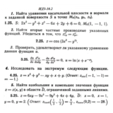 ИДЗ 10.2 - Вариант 25 - Рябушко (сборник №2)