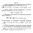 ИДЗ 10.2 - Вариант 26 - Рябушко (сборник №2)