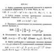 ИДЗ 10.2 - Вариант 27 - Рябушко (сборник №2)