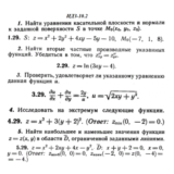 ИДЗ 10.2 - Вариант 29 - Рябушко (сборник №2)