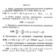 ИДЗ 10.2 - Вариант 30 - Рябушко (сборник №2)