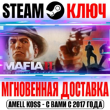 Mafia 2 Definitive Edition + Classic + 9 DLC Steam Ключ