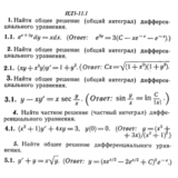 ИДЗ 11.1 - Вариант 1 - Рябушко (сборник №2)