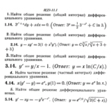 ИДЗ 11.1 - Вариант 14 - Рябушко (сборник №2)