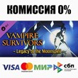Vampire Survivors: Legacy of the Moonspell DLC ⚡️AUTO