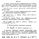 ИДЗ 11.2 - Вариант 2 - Рябушко (сборник №2)