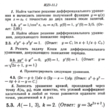 ИДЗ 11.2 - Вариант 3 - Рябушко (сборник №2)