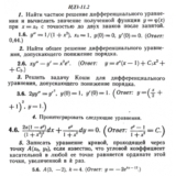 ИДЗ 11.2 - Вариант 6 - Рябушко (сборник №2)