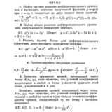 ИДЗ 11.2 - Вариант 7 - Рябушко (сборник №2)