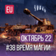 🔥WoT 38 Twitch package Amazon Prime Gaming🔥 +🎁
