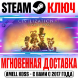Sid Meier´s Civilization VI: Leader Pass Steam Ключ