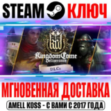 Kingdom Come: Deliverance Royal DLC Package Steam Ключ
