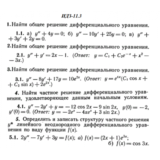 ИДЗ 11.3 - Вариант 1 - Рябушко (сборник №2)