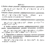 ИДЗ 11.3 - Вариант 2 - Рябушко (сборник №2)