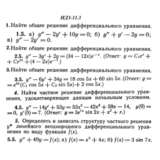 ИДЗ 11.3 - Вариант 5 - Рябушко (сборник №2)
