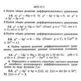 ИДЗ 11.3 - Вариант 8 - Рябушко (сборник №2)