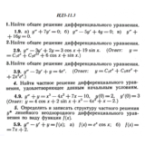 ИДЗ 11.3 - Вариант 9 - Рябушко (сборник №2)