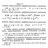 ИДЗ 11.3 - Вариант 14 - Рябушко (сборник №2)