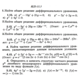 ИДЗ 11.3 - Вариант 15 - Рябушко (сборник №2)