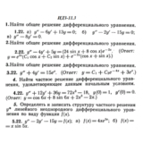 ИДЗ 11.3 - Вариант 22 - Рябушко (сборник №2)