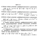 ИДЗ 11.3 - Вариант 27 - Рябушко (сборник №2)