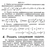 ИДЗ 11.4 - Вариант 1 - Рябушко (сборник №2)