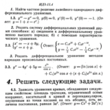 ИДЗ 11.4 - Вариант 3 - Рябушко (сборник №2)