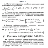 ИДЗ 11.4 - Вариант 4 - Рябушко (сборник №2)