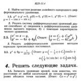 ИДЗ 11.4 - Вариант 5 - Рябушко (сборник №2)